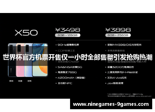 世界杯官方机票开售仅一小时全部售罄引发抢购热潮