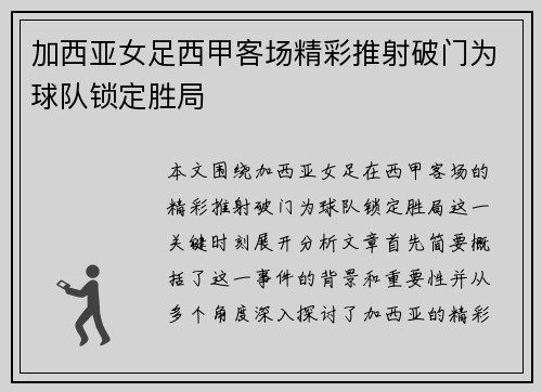加西亚女足西甲客场精彩推射破门为球队锁定胜局