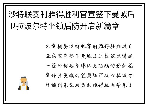 沙特联赛利雅得胜利官宣签下曼城后卫拉波尔特坐镇后防开启新篇章 沙特联赛利雅得胜利官宣签下曼城后卫拉波尔特坐镇后防开启新篇章