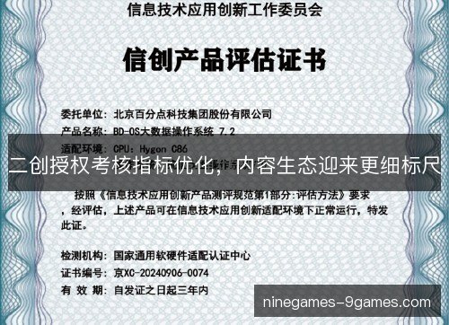 二创授权考核指标优化，内容生态迎来更细标尺